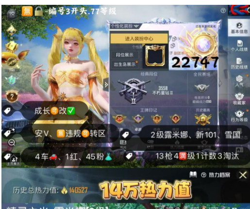 和平精英账号安卓微信 编号22747 8 安V可改，20印记，战神框，2级露米娜，新101，雪国，洛天依，猪妹，奶龙，第五大道，星梦玉骢，精灵之光，13特4满1计数3淘汰，4载具，45粉1红
