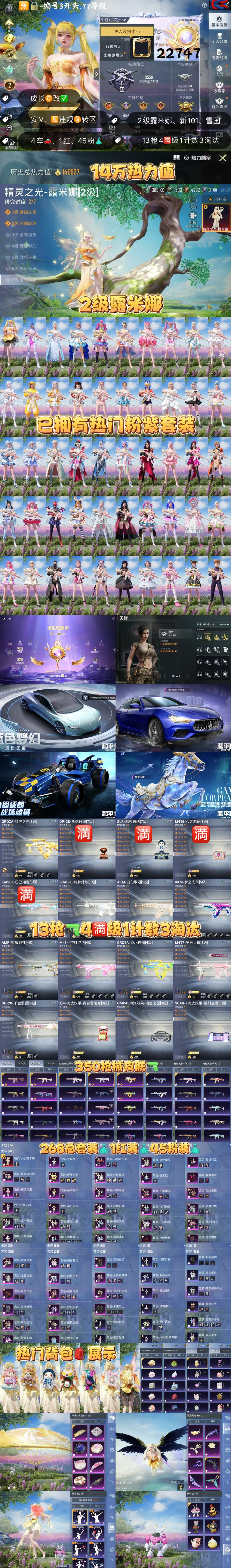 HPKG3229426和平精英账号详情图2 HPKG3229426和平精英账号详情图2