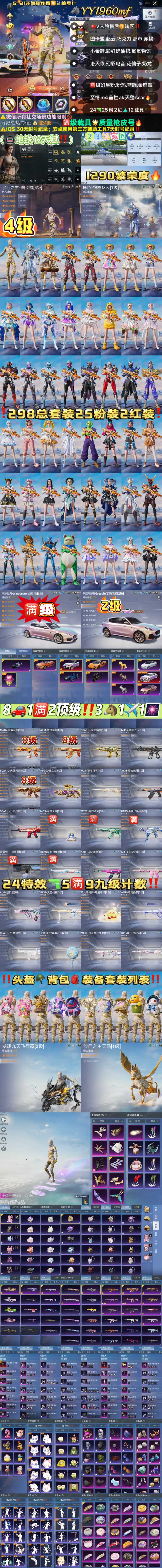 HPKG3231051和平精英账号详情图2 HPKG3231051和平精英账号详情图2