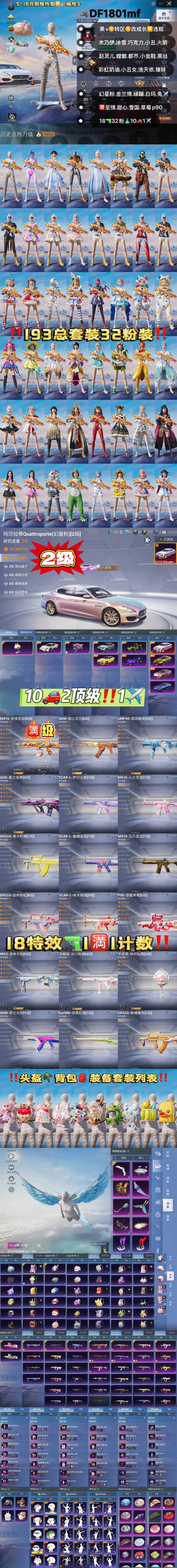HPKG3231047和平精英账号详情图2 HPKG3231047和平精英账号详情图2