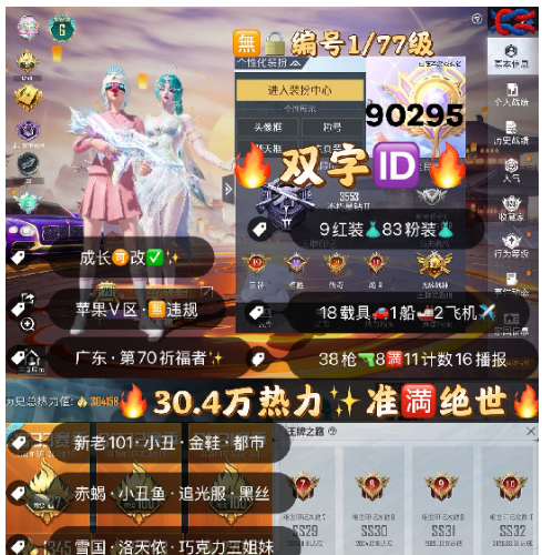 和平精英账号苹果微信 编号90295  果V可改，双字ID，19印记，满绝世，战神框，6级图卡盟，初翊，烛九，云鸾，瑞拉，熬渊，妮芮妲，欧若拉，露米娜，新老101，觉醒，小丑，金鞋子，追光，黑丝，雪国，洛天依，
