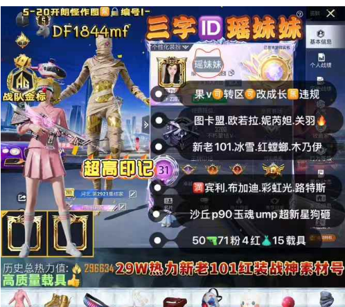 和平精英账号苹果微信三字ID瑶妹妹 31高王牌印记 【DF1844mf】 ‼苹果v可改2战神框 战队金标 5级图卡盟 欧若拉 妮芮妲 关羽 新老101 冰雪 螳螂 巧克力 小丑 木乃伊 都市 赤蝎金鞋 黑丝 天