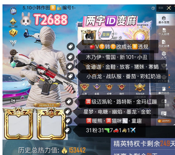 和平精英账号苹果微信两字ID变麻 地铁满天赋 【T2688】 ‼ 苹果V-可改成长 带金铲铲v8 木乃伊 雪国 新101 小丑 金迪迦 金鞋 放客 猪妹 寒蝎 小白龙 战队服 番茄 彩虹奶油  满级迈凯轮 路特