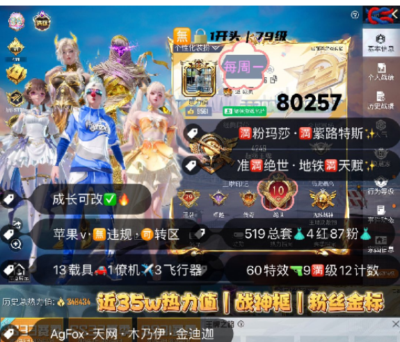 和平精英账号苹果微信 编号80257  果V可改，ID每周一，地铁满天赋，战神框，29高印记，满绝世，满级图卡盟，瑞拉，露米娜，欧若拉，Agfox战队服，天网，木乃伊，金迪迦，巡查，觉醒，三色螳螂，赤寒蝎，都市
