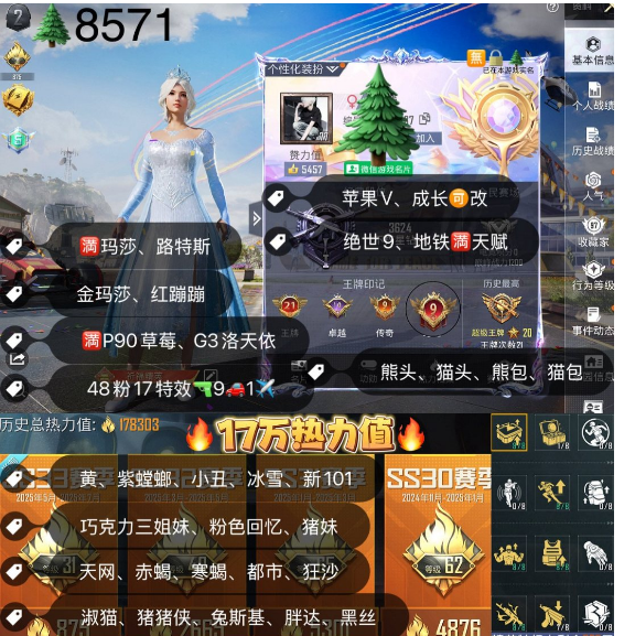 和平精英账号苹果微信编号8571苹果v 可包赔 成长可改 地铁满天赋 螳螂 小丑 冰雪 都市 天网 金鞋 赤蝎 寒蝎 猪妹 黑丝 胖达 新101 小丑女 洛天依 千金淑猫 第五大道 巧克力三姐妹满级幻星粉 满级