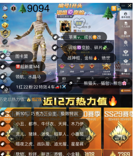 和平精英账号苹果微信词组ID变脸 图卡盟 814红装碎片王者v10 编号9094苹果v 成长可改 1006中转盘碎片 战神框 金标 木乃伊 新101 小丑 都市 金鞋 寒蝎 牛仔 天网 猪妹 放客 番茄 咩咩 