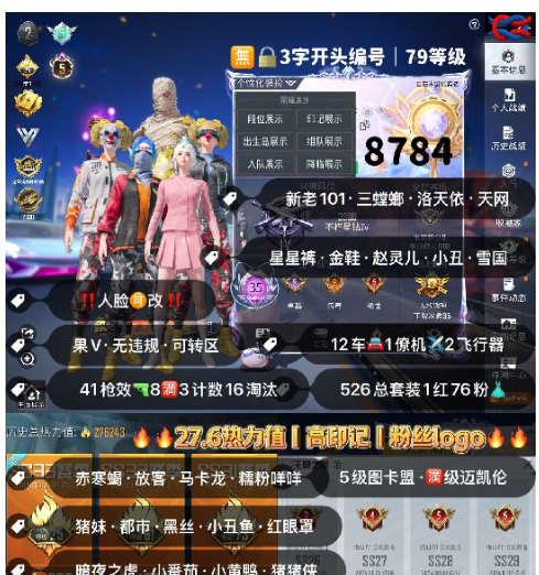 和平精英账号苹果微信 编号8784  果V可改，地铁满天赋，35高印记，战神框，5级图卡盟，新老101，天网，三色螳螂，洛天依，雪国，木年以，追光，赤寒蝎，星星裤，金鞋子，赵灵儿，巧克力，猪妹，奶龙，星际，第五