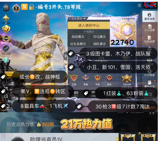和平精英账号苹果微信 编号22740  果V可改，25印记，战神框，3级图卡盟，木乃伊，追光，黑丝，金鞋子，赤蝎，小丑，新101，雪国，洛天依，巧克力，猪妹，都市，星际，放客，金玛莎，瑞兽，星梦玉骢，星梦奇缘，