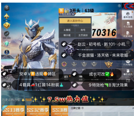 和平精英账号苹果微信 编号70316  果V可改，3级赵云，新101，小叽，洛天依，满级路特斯，9特8淘汰，14粉1红，4载具