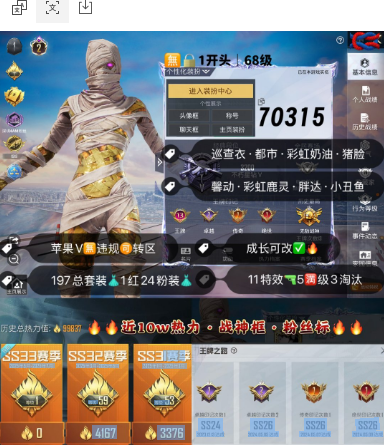 和平精英账号苹果微信 编号70315  果V可改，地铁满天赋，13印记，战神框，2级图卡盟，巡查，螳螂，猪妹，奶龙，沙丘之主，11特5满1计数3淘汰，24粉1红
