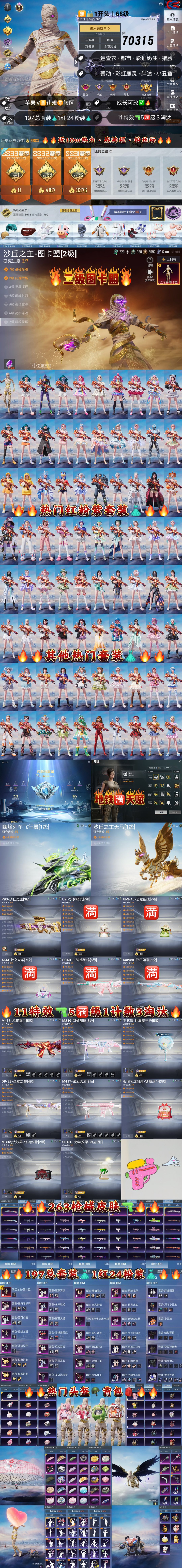 HPKG3231240和平精英账号详情图2 HPKG3231240和平精英账号详情图2