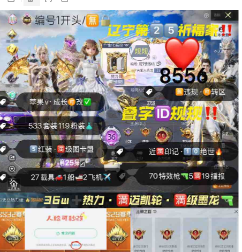 和平精英账号苹果微信叠字ID规规 编号8556   果v 无违规 可转区 成长可改 满级红装可随意切换 图卡盟 瑞拉 欧若拉 烛九 敖渊 新老101 三色螳螂 木乃伊 猪脸 放客 星星裤 金鞋 冰雪 巧克力 稻
