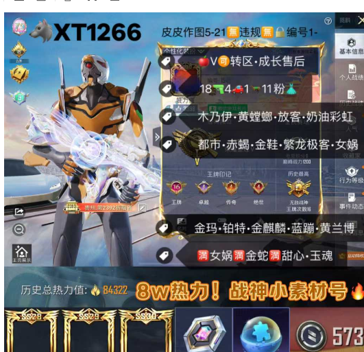 和平精英账号苹果微信【XT1266】 ‼ 苹果V 3战神框 1899红装碎片 木乃伊 黄螳螂 放客 奶油彩虹 都市 赤蝎 金鞋 繁龙极客 女娲 金玛 铂特 金麒麟 蓝蹦 黄兰博 满女娲 满金蛇 满甜心 玉魂 2