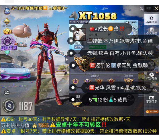 和平精英账号苹果微信【XT1058】 ‼ 苹果v可改 紫标 1187军需币 三螳螂 木乃伊 冰雪 都市 金鞋 赤蝎 炫金 白芍 小丑鱼 战队服 满迈凯伦 紫宾利 金麒麟 巴顿 满光华ak 风雪m46星球  12