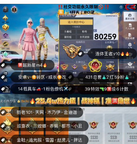 和平精英账号安卓微信 编号80259 安V可改，地铁满天赋，30高印记，满绝世，战神框，图卡盟，云鸾，新老101，天网，木乃伊，金迪迦，巡查，三色螳螂，赤蝎，都市，小丑，金鞋子，追光，雪国，赵灵儿，巧克力，猪妹