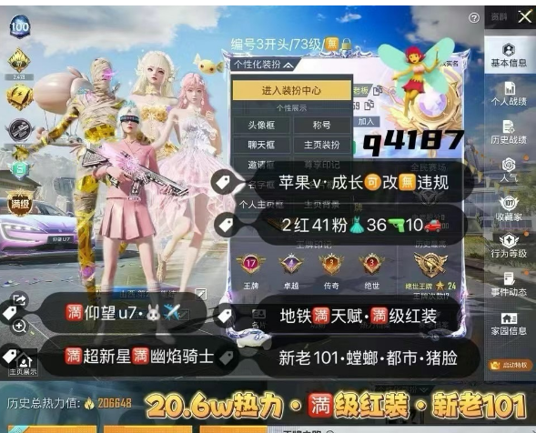 和平精英账号苹果微信编号q4187  满级红装 苹果v 成长可改无违规可转区 满级露米娜 图卡盟 敖渊 螳螂 新老101 都市 巧克力 猪脸 放客 5红48粉 26特效枪10车1✈ 满级仰望u7 满超新星 满幽