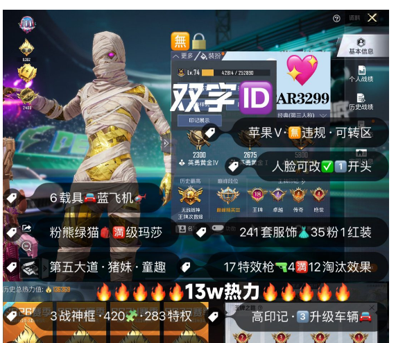 和平精英账号苹果微信【AR3299】 ‼苹果v 成长可改  战神框  素材号 图卡盟 新老101 紫螳螂 木乃伊  冰雪 都市 金鞋 巡查 第五大道 满幻星粉玛 彩虹宾利 迈凯伦 满级天蓬元帅 7⃣级玉魂晶魄 