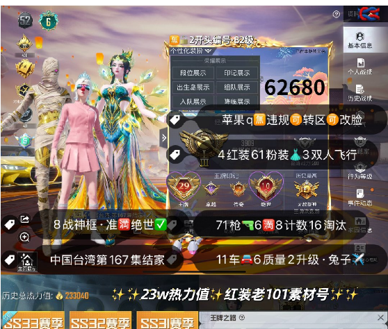 和平精英账号苹果QQ 编号62680  果Q可改，地铁满天赋，29高印记，满绝世，战神框，6级图卡盟，初翊，云鸾，妮芮妲，新老101，S1，天网，十周年，木乃伊，都市，金鞋子，小丑，螳螂，雪国，赵灵儿，灵感，追
