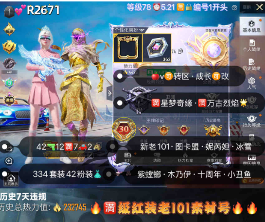 和平精英账号苹果微信【R2671】 ‼满级红装 苹果v可转区 成长可改 新老101 图卡盟 妮芮妲 木乃伊 冰雪紫螳螂 十周年 金鞋 白勺 彩虹奶油裙 42枪12满9车42粉装 2红装满星梦奇缘Aug 万古烈焰