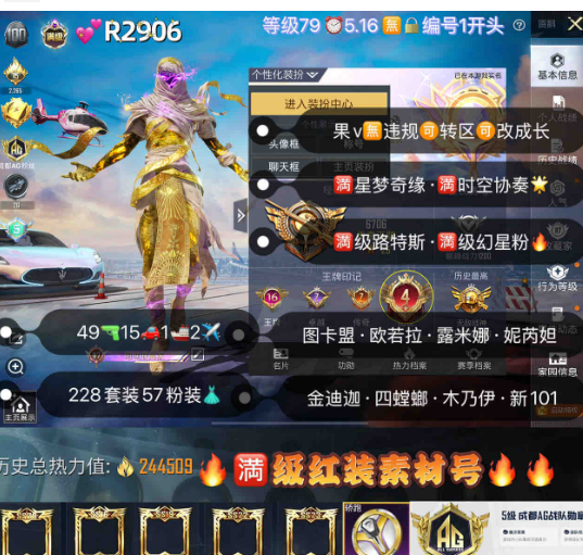 和平精英账号苹果微信【R2906】 ‼满级红装 苹果v无违规可转区可改成长 图卡盟 欧若拉 露米娜 妮芮妲 赛卢姆四螳螂 木乃伊 白勺 金迪迦 火箭少女 49枪15车1船2✈57粉装 7红装满星梦奇缘Aug满电