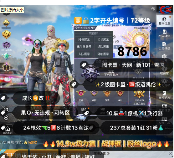 和平精英账号苹果QQ 编号8786  果Q可改，地铁满天赋，战神框，16印记，2级图卡盟，天网，新101，雪国，洛天依，巧克力，小丑，金鞋子，赤蝎，猪妹，第五大道，小白龙，放客，黑丝，都市，满级迈凯伦，2级欧陆