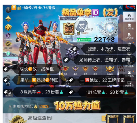 和平精英账号苹果微信 编号22748  果V可改，单字ID犮，地铁满天赋，战神框，螳螂，木乃伊，巡查，龙上衣，金鞋子，赤蝎，新101，雪国，巧克力，奶龙，白勺，第五大道，小白龙，放客，狂沙，满级玛莎，满级至情至