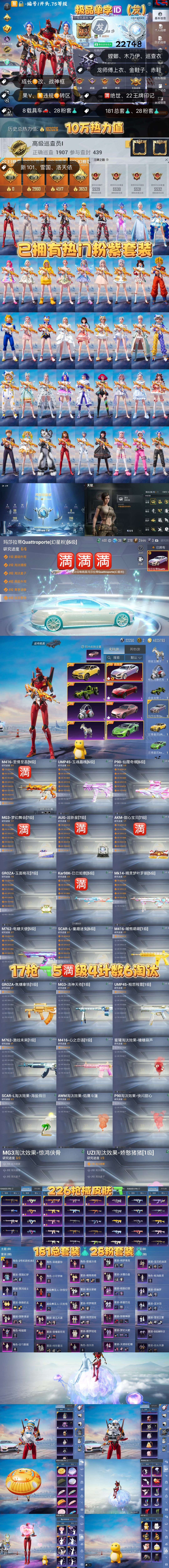 HPKG3231528和平精英账号详情图2 HPKG3231528和平精英账号详情图2