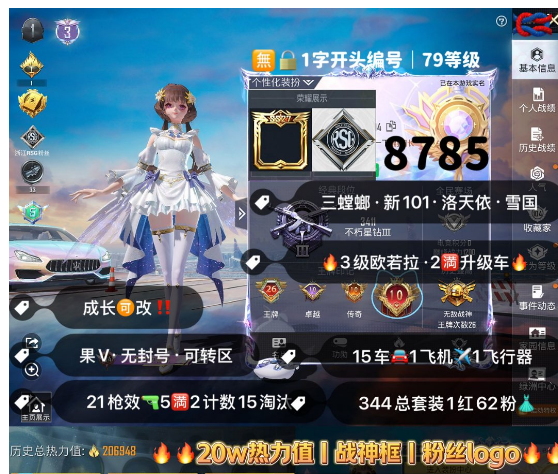 和平精英账号苹果微信 编号8785  果V可改，26印记，满绝世，战神框，3级欧若拉，三色螳螂，新101，洛天依，雪国，木乃伊，小丑，金鞋子，追光，寒蝎，猪妹，白勺，放客，都市，狂沙，满级路特斯，满级玛莎，金玛