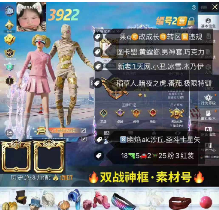 和平精英账号苹果QQBM3922  地铁31天赋点 金logo苹果q可改 金麒麟 晶梦马  图卡盟 黄螳螂 男神套 巧克力 新老1 天网 小丑 冰雪 木乃伊 稻草人 暗夜之虎 番茄 极限特训 8幽焰ak 沙丘 