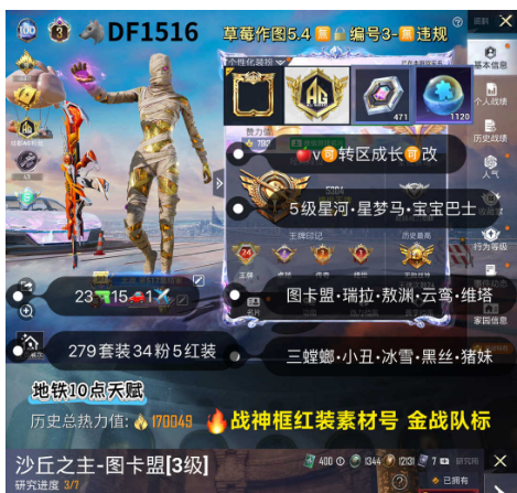 和平精英账号苹果微信【DF1516】 ‼ 苹果v 成长可改 金战队超 战神框 1120大转盘 图卡盟 瑞拉 敖渊 云鸾 维塔 三螳螂 小丑 冰雪 黑丝 猪妹 23枪15车1✈34粉5红装 5级星河 星梦马 宝宝