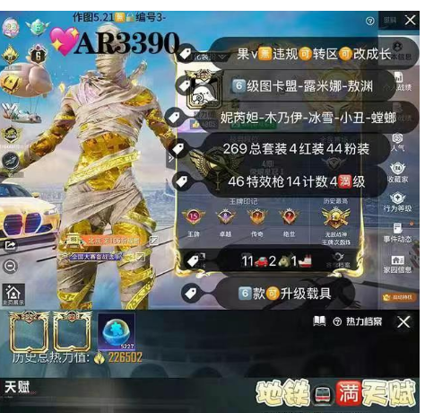 和平精英账号苹果微信6⃣级红装 地铁满天赋 【AR3390】 ‼苹果v 成长可改 战神框 素材 质量枪车 6⃣级图卡盟 露米娜 妮芮妲 敖渊  螳螂 木乃伊 小丑 金鞋 都市 放客 赵灵儿 巧克力 冰雪 淑猫 