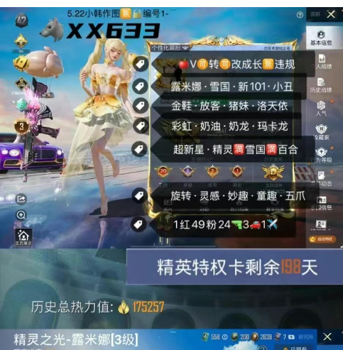 和平精英账号苹果微信【XX633】 ‼ 苹果V-可改成长 露米娜 雪国 新101 小丑 金鞋 放客 猪妹 洛天依 彩虹奶油 奶龙 玛卡龙 宾利 金玛 萌兔✈ 超新星 精灵 满雪国满百合 旋转 灵感 妙趣 童趣 