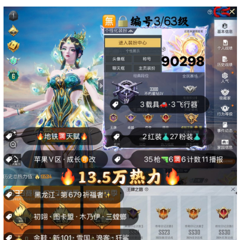 和平精英账号苹果微信 编号90298  果V可改，地铁满天赋，6级图卡盟，初翊，木乃伊，三色螳螂，金鞋子，新101，雪国，第五大道，自行车，瑞兽，满级女蜗灵识，玉面桃花，辉羽雀灵，金蛇镇世，沙丘之主，至情至圣，