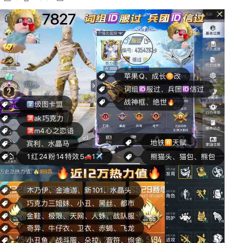 和平精英账号苹果QQ词组ID服过 兵团ID信过 2级图卡盟 编号7827苹果q  可包赔 成长可改 战神框 地铁天赋40点 木乃伊 金迪迦 新101 小丑 都市 金鞋 赤蝎 黑丝 天网 牛仔 放客 洛天依 极限