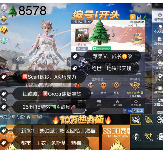 和平精英账号苹果微信 编号8578苹果v 可包赔 成长可改 都市 千面 新101 洛天依 兔斯基 千金淑猫 第五大道 红蹦 满级巧克力ak 25粉装15特效4载具