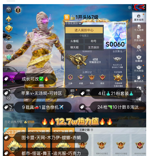 和平精英账号苹果微信 编号S0060 果V可改,地铁满天赋,6级图卡盟,维塔,塞卢姆,熬渊,天网,木乃伊,觉醒,赤蝎,都市,小丑,金鞋子,追光,雪国,巧克力,新101,洛天依,第五大道,放客,满级路特斯,星梦