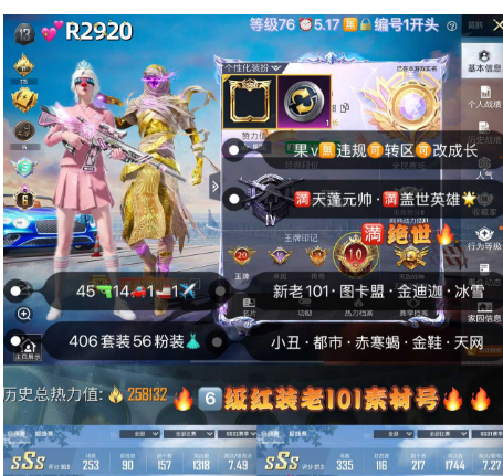 和平精英账号苹果微信【R2920】满级红 苹果v无违规可转区成长可改 露米娜 龙妈 图卡盟 云鸾 烛九 敖渊 欧若拉 新老101 金鞋 木乃伊 巡查 冰雪 巧克力 小丑女 放客 小白龙 赵灵儿 满至情m4满天蓬