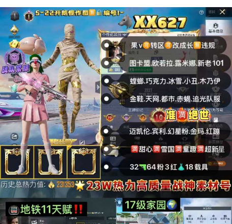 和平精英账号苹果微信【XX627】 ‼紫标  苹果v可改 3战神框 准满绝世 仰望u7已满级 战神素材号 图卡盟 新老101 欧若拉 露米娜 三螳螂 巧克力 小丑 都市 追光服 赤蝎 金鞋 恶魔人蛛 木乃伊 黑