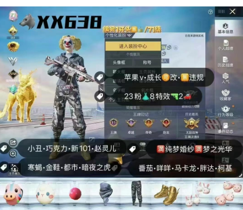 和平精英账号苹果微信【XX638】 ‼ 苹果V 成长可改 地铁满天赋 小丑 巧克力 新101 赵灵儿 金鞋 都市 暗夜之虎 寒蝎 猪妹 樱桃泡泡 小丑鱼 aug甜心首席8枪2车23粉装