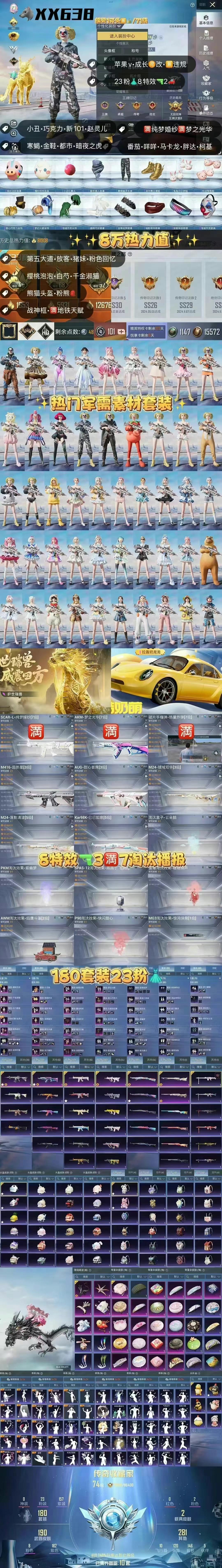 HPKG3233216和平精英账号详情图2 HPKG3233216和平精英账号详情图2