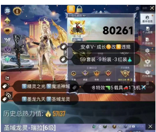 和平精英账号安卓微信 编号80261  安V可改，6级图卡盟，瑞拉，露米娜，洛天依，星梦玉骢，晶梦灵驹，精灵之光，魔法神域，墨龙九天，境域双华，9粉3红，8特，5载具1僚机