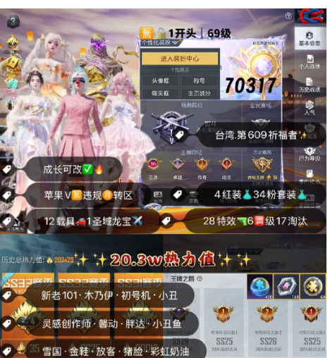 和平精英账号苹果微信 编号70317  果V可改，地铁满天赋，6级图卡盟，露米娜，妮芮妲，云鸾，新老101，木乃伊，觉醒，小丑，金鞋子，雪国，猪妹，放客，灵感，狂沙，十周年，洛天依，奶龙，白勺，稻草人，树人，满