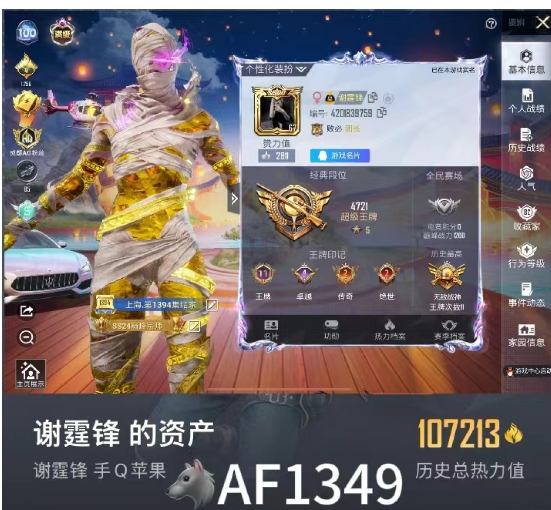 和平精英账号苹果QQ明星ID谢霆锋 【AF1349】 苹果Q 成长可改 满图卡盟 瑞拉 烛九 塞卢姆 维塔 紫螳螂 巧克力 放客 第五大道 幻星粉玛莎 迈凯伦 麒麟马 沙丘P99 宇宙p50幽焰ak 9枪2车1