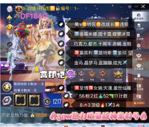 和平精英账号苹果微信【DF1860】 ‼苹果V 成长可改 2战神框  高印记 28级家园ID带狼人杀 3级露米娜 图卡盟 螳螂 冰雪 巧克力 都市 十周年 赤蝎 金鞋 满紫宾利3路特斯3紫仰望 金马 晶梦马 蓝
