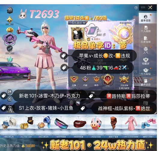 和平精英账号苹果微信T2693 极品单字ID箩 王者v8 苹果v 成长可改 无违规 满绝世 新老101 冰雪 木乃伊 巧克力 S1上衣 放客 猪妹 小丑鱼 暖熊 胖达 小黄鸭 罗小黑 熊猫头盔 粉熊 老101 