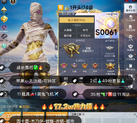 和平精英账号苹果微信 编号S0061  果V售后，地铁满天赋，18印记，战神框，满绝世，3级图卡盟，赵云，木乃伊，螳螂，赤蝎，小丑，金鞋子，追光，雪国，新101，放客，猪妹，第五大道，白勺，满级玛莎，欧陆，迈凯