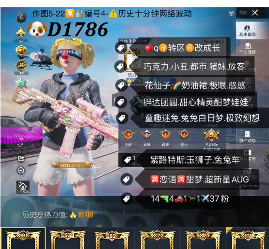 和平精英账号苹果QQ【D1786】 ‼苹果q可改成长6战神框 巧克力 小丑 都市 猪妹 放客 花仙子  奶油裙 极限 憨憨 馨动 小狐 暖熊 胖达 红眼罩 2路特斯 玉狮子 兔兔摩托 满恋语满甜梦 超新星AUG