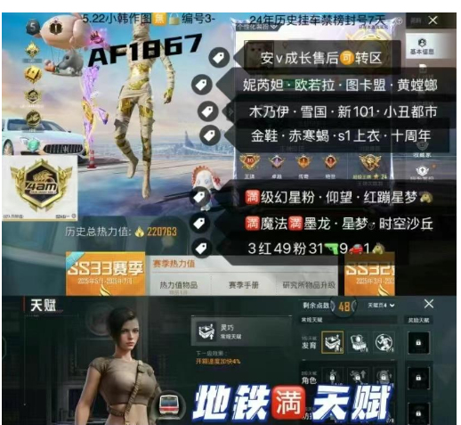 和平精英账号安卓微信【AF1867】 ‼ 安v-地铁满天赋 带金铲铲 妮芮妲 欧若拉 图卡盟 黄螳螂 木乃伊 雪国 新101 小丑 都市金鞋 赤寒蝎 s1上衣 十周年 天网 放客 猪妹 白勺 莫吉 暖熊 番茄 