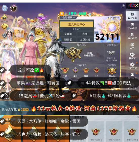 和平精英账号苹果微信 编号52111  果V可改，28印记，战神框，6级图卡盟，露米娜，熬渊，云鸾，烛九，新老101，天网，木乃伊，螳螂，追光，金鞋子，雪国，巧克力，猪妹，洛天依，放客，树人，稻草人，飞龙，狂沙