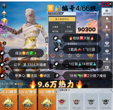 和平精英账号苹果QQ 编号90300  果Q可改，地铁满天赋，图卡盟，螳螂，觉醒，都市，新101，飞龙，2B，至情至圣，幽焰骑士，18特6满2计数7淘汰，14粉1红，1载具